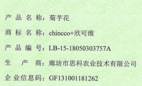 菊芋花綠色食品證書